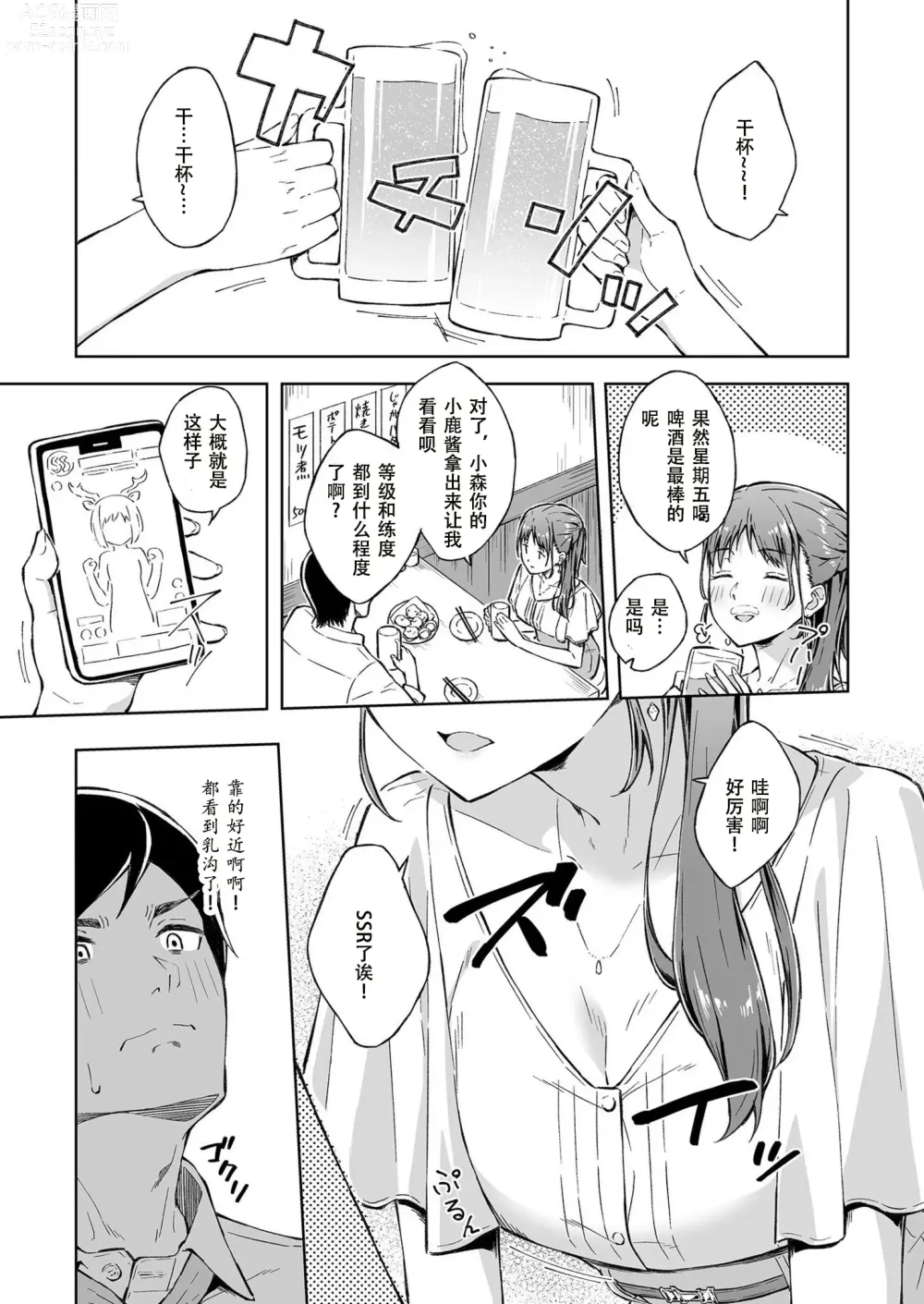 Page 5 of manga 肌肤之友 1-3