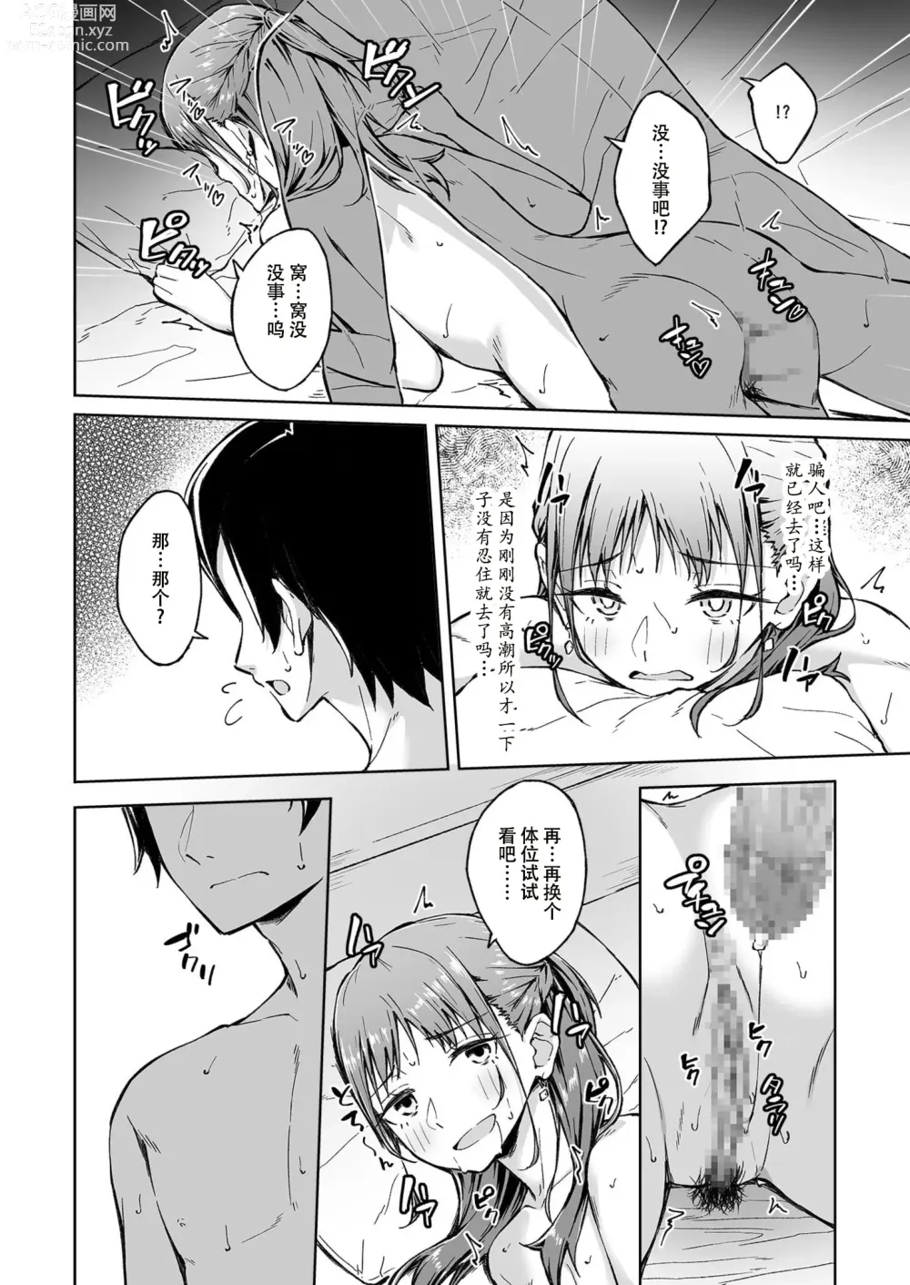 Page 47 of manga 肌肤之友 1-3