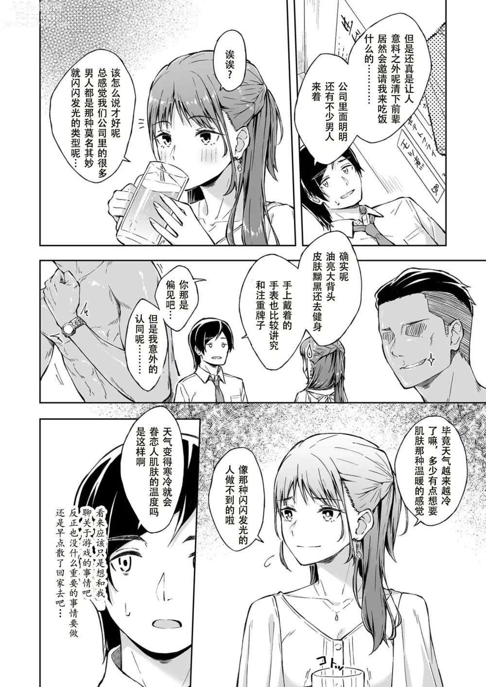 Page 6 of manga 肌肤之友 1-3