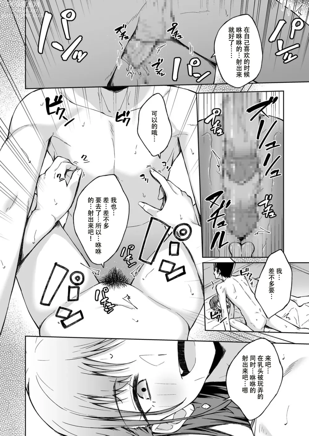 Page 53 of manga 肌肤之友 1-3