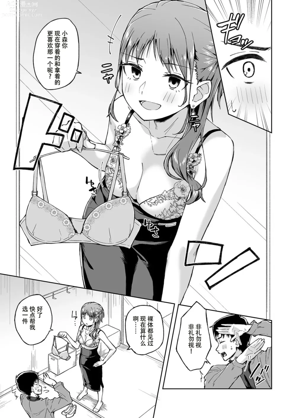 Page 65 of manga 肌肤之友 1-3