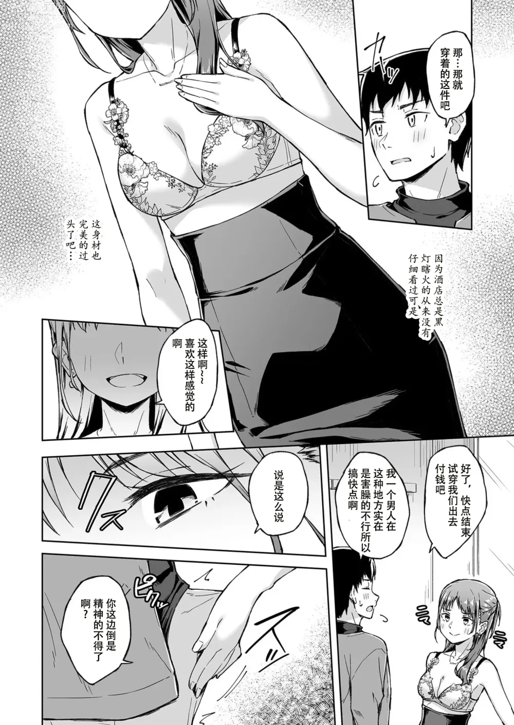 Page 66 of manga 肌肤之友 1-3