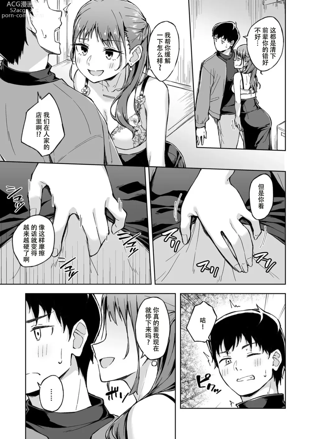 Page 67 of manga 肌肤之友 1-3