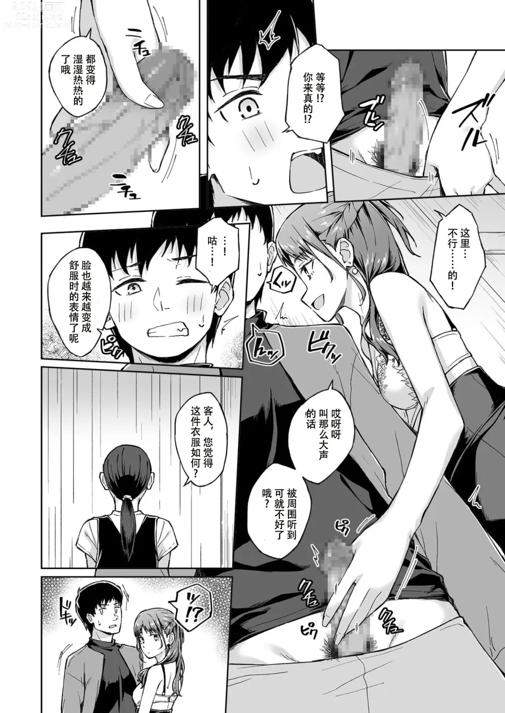 Page 68 of manga 肌肤之友 1-3