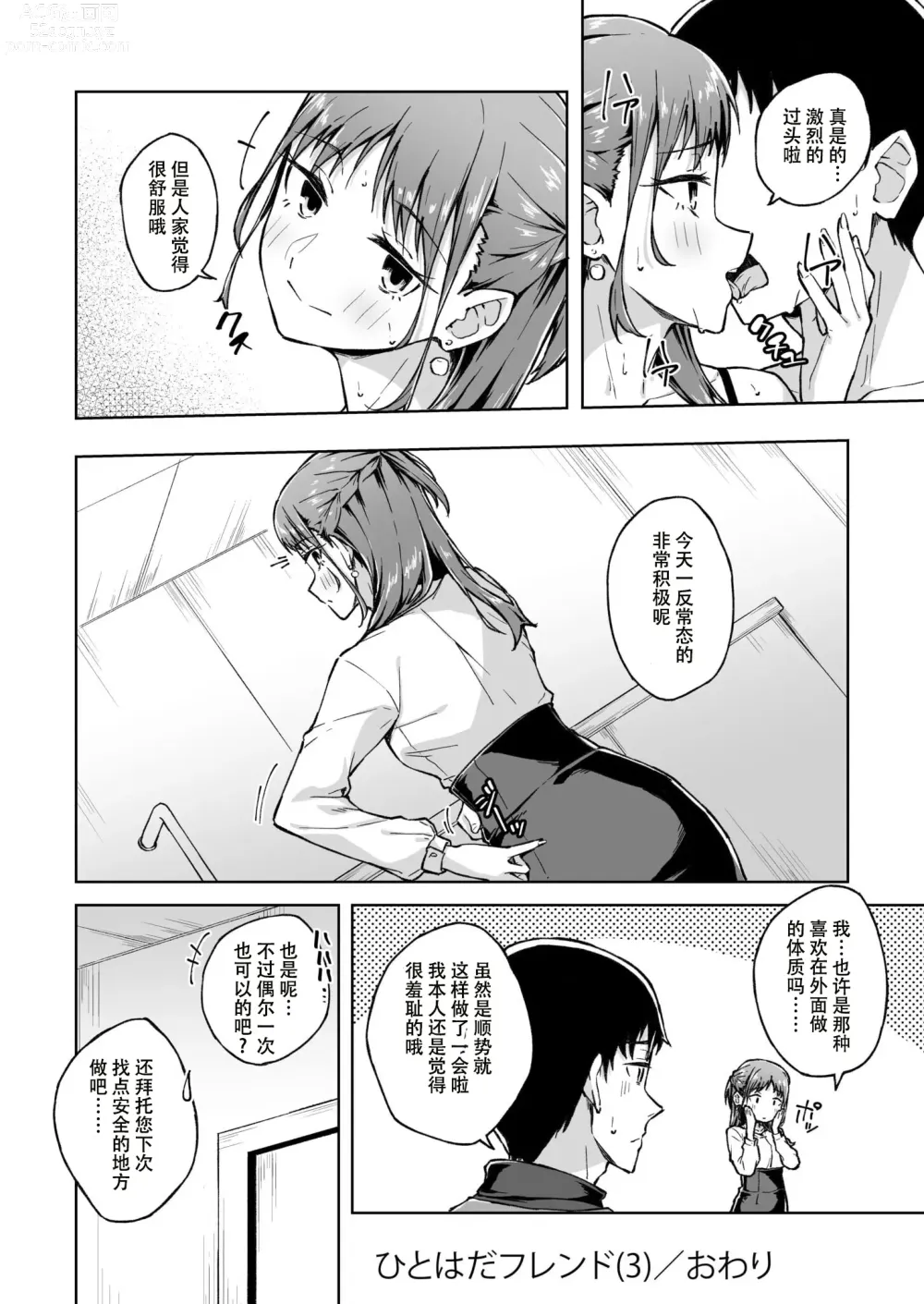 Page 82 of manga 肌肤之友 1-3