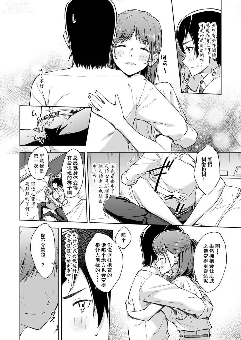 Page 10 of manga 肌肤之友 1-3