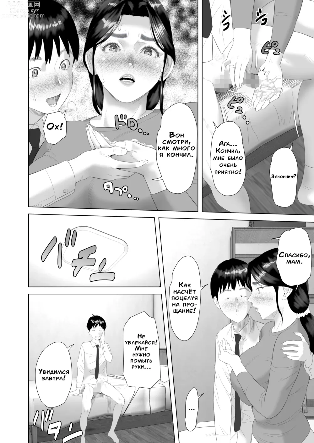 Page 14 of doujinshi История о том, как я решил сделать это вместе с мамой 1