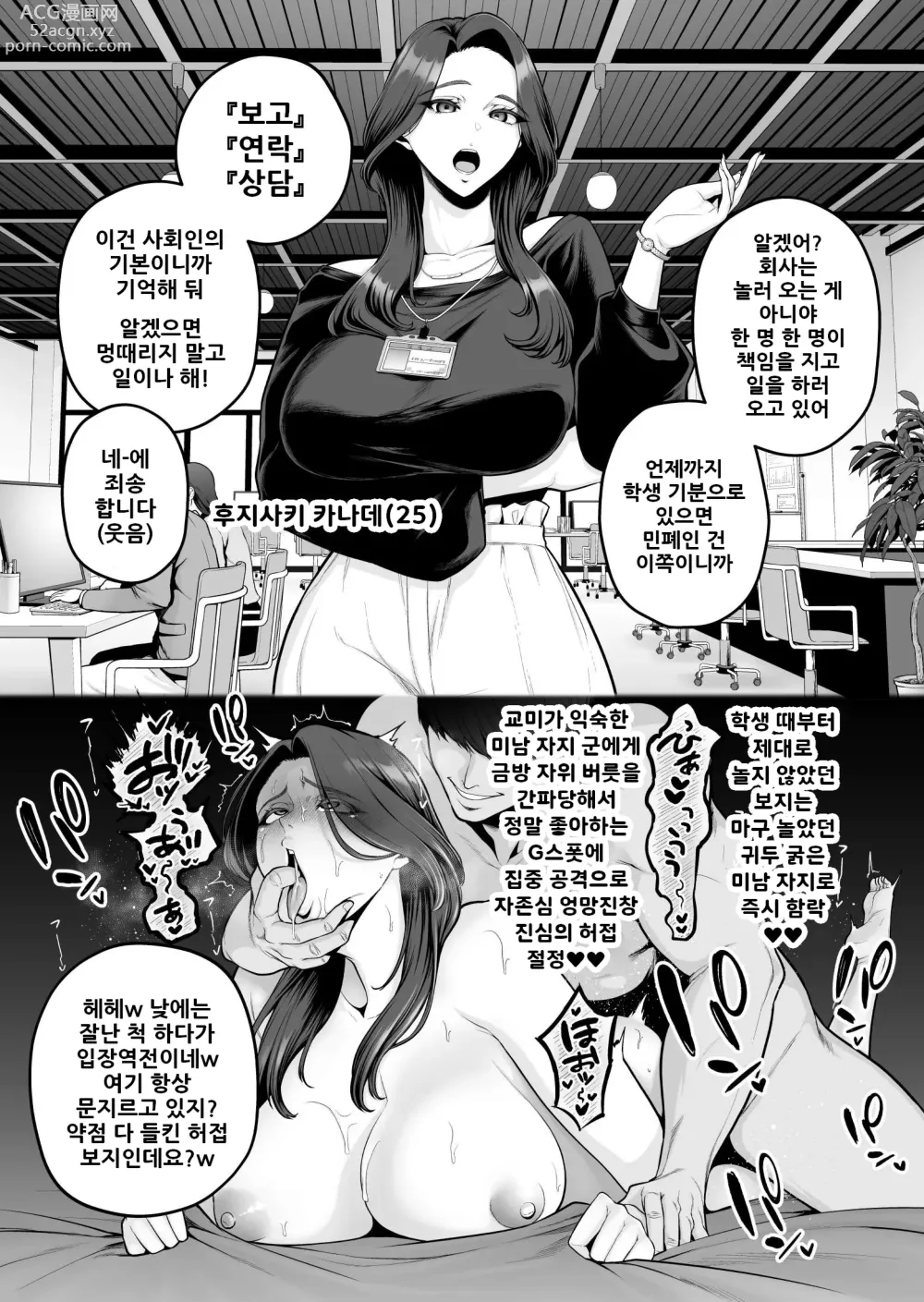 Page 1 of doujinshi 독신 갑질 여상사, 미남 자지 님에게 암컷으로 변해진다