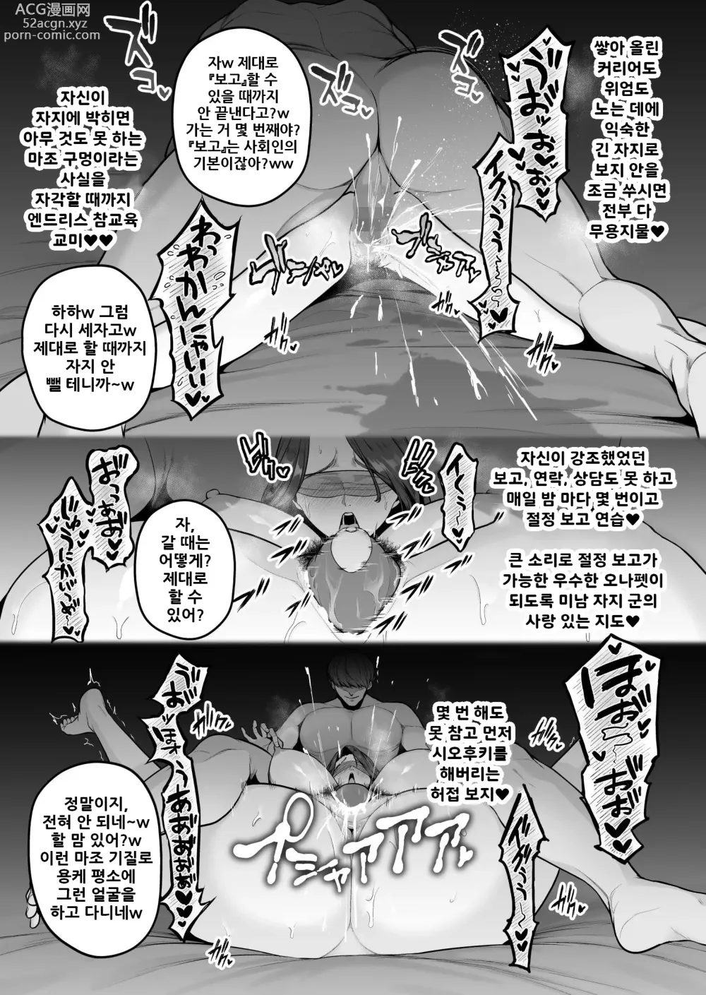 Page 2 of doujinshi 독신 갑질 여상사, 미남 자지 님에게 암컷으로 변해진다