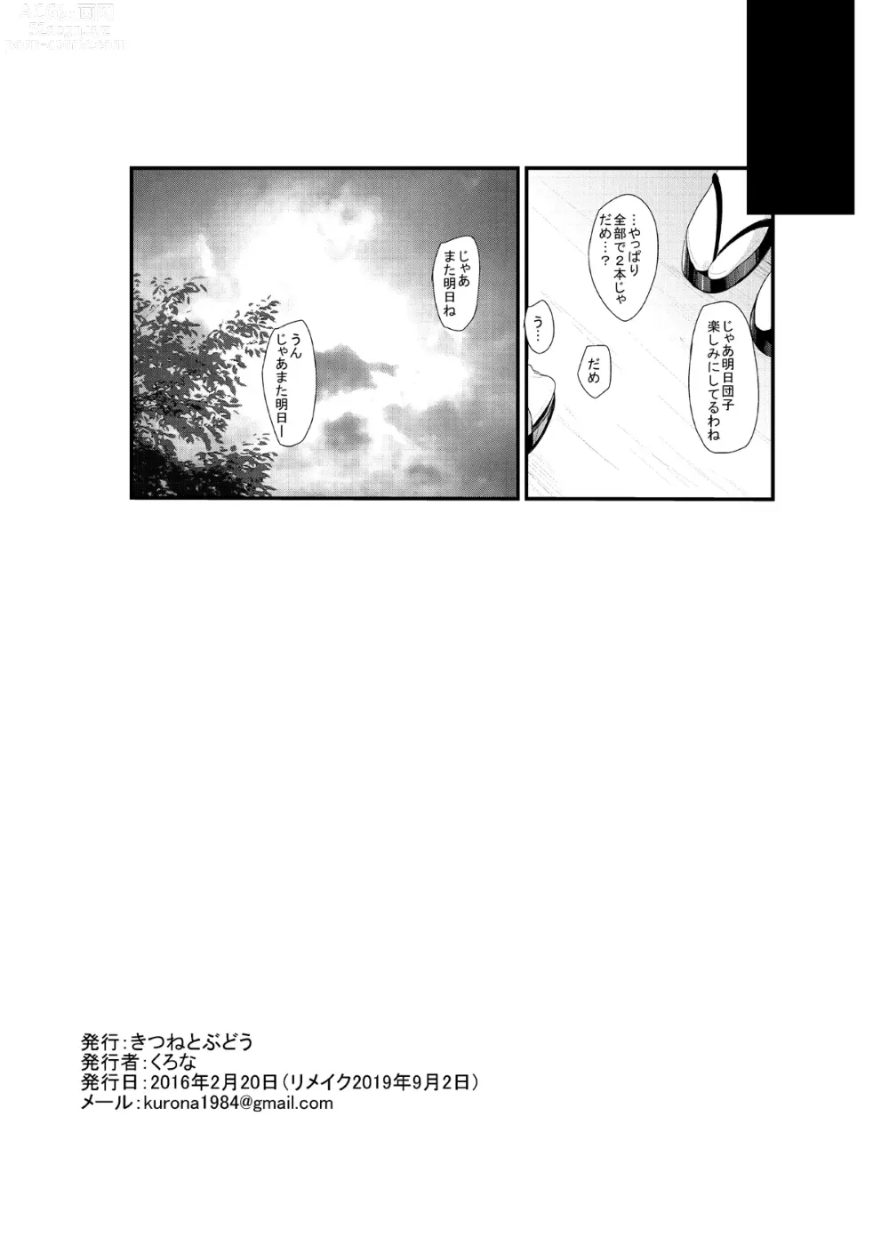 Page 9 of doujinshi Koukishin