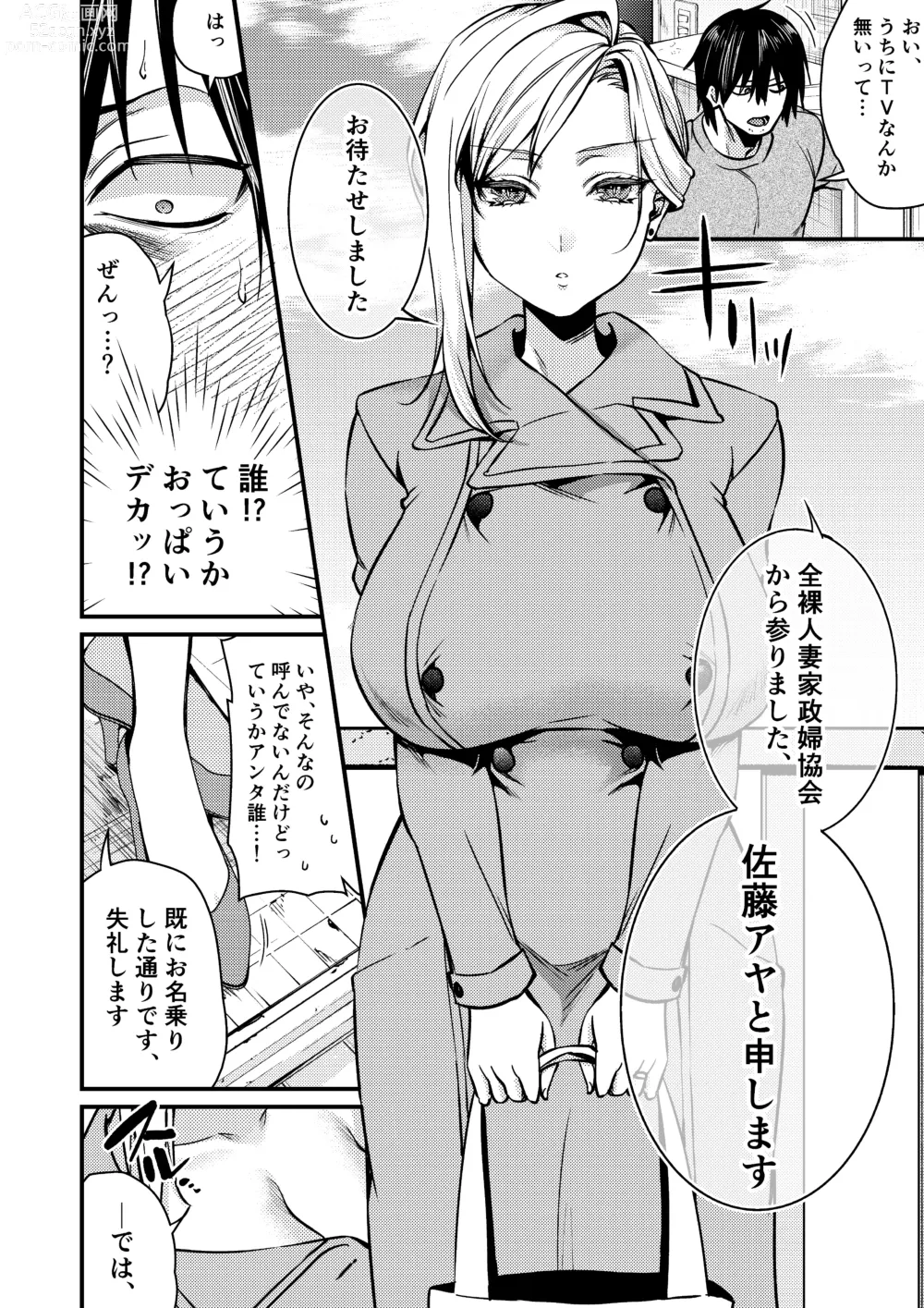 Page 6 of doujinshi Cool-Dere Kinpatsu Hitozuma Zenra Kaseifu san ga Yanda Boku ni Yasashiku Shite Kureta Ohanashi 1