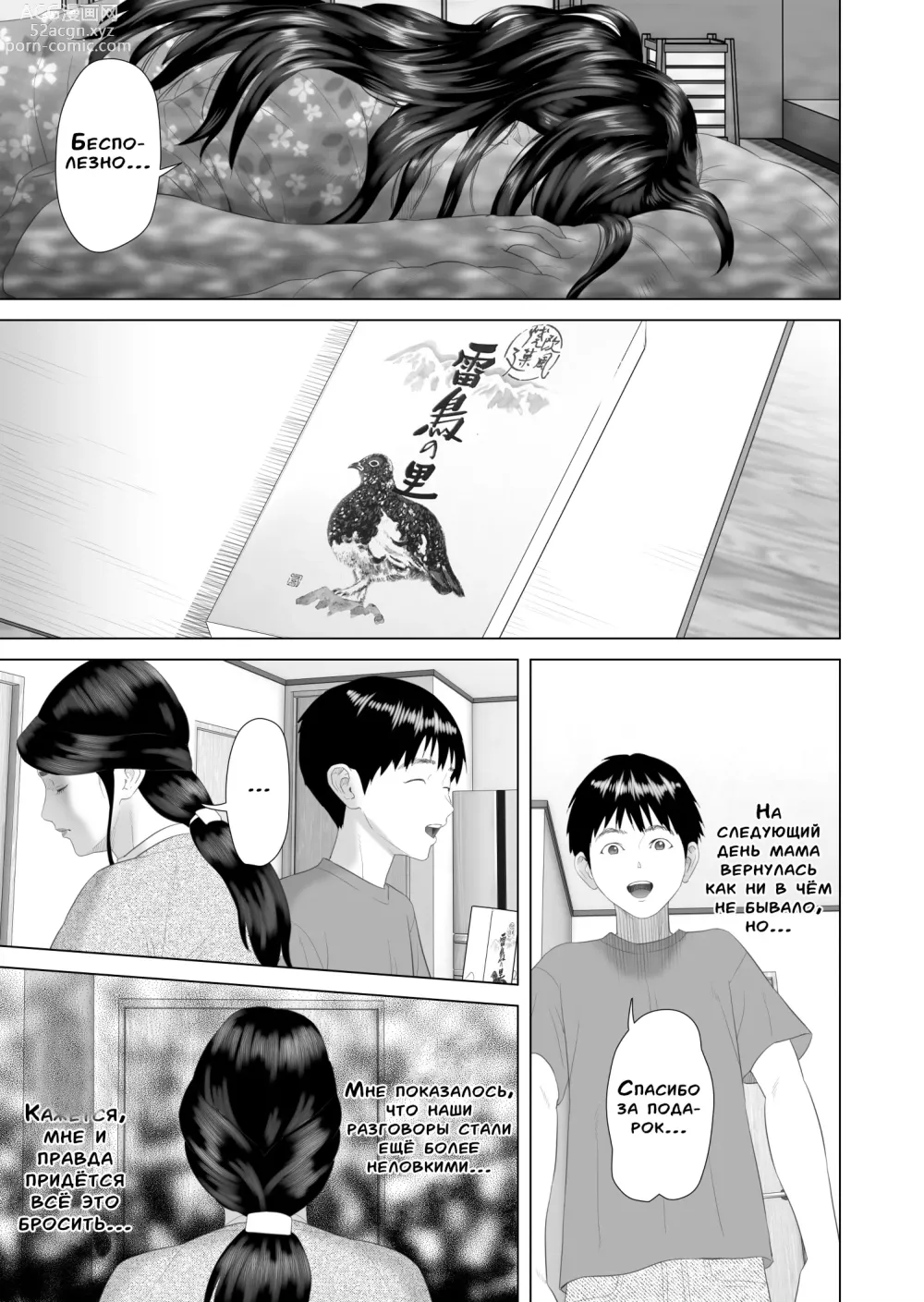 Page 11 of doujinshi История о том, как я решил сделать это вместе с мамой 3