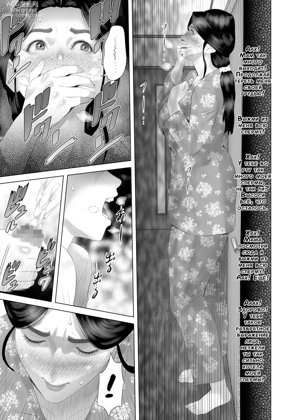 Page 16 of doujinshi История о том, как я решил сделать это вместе с мамой 3