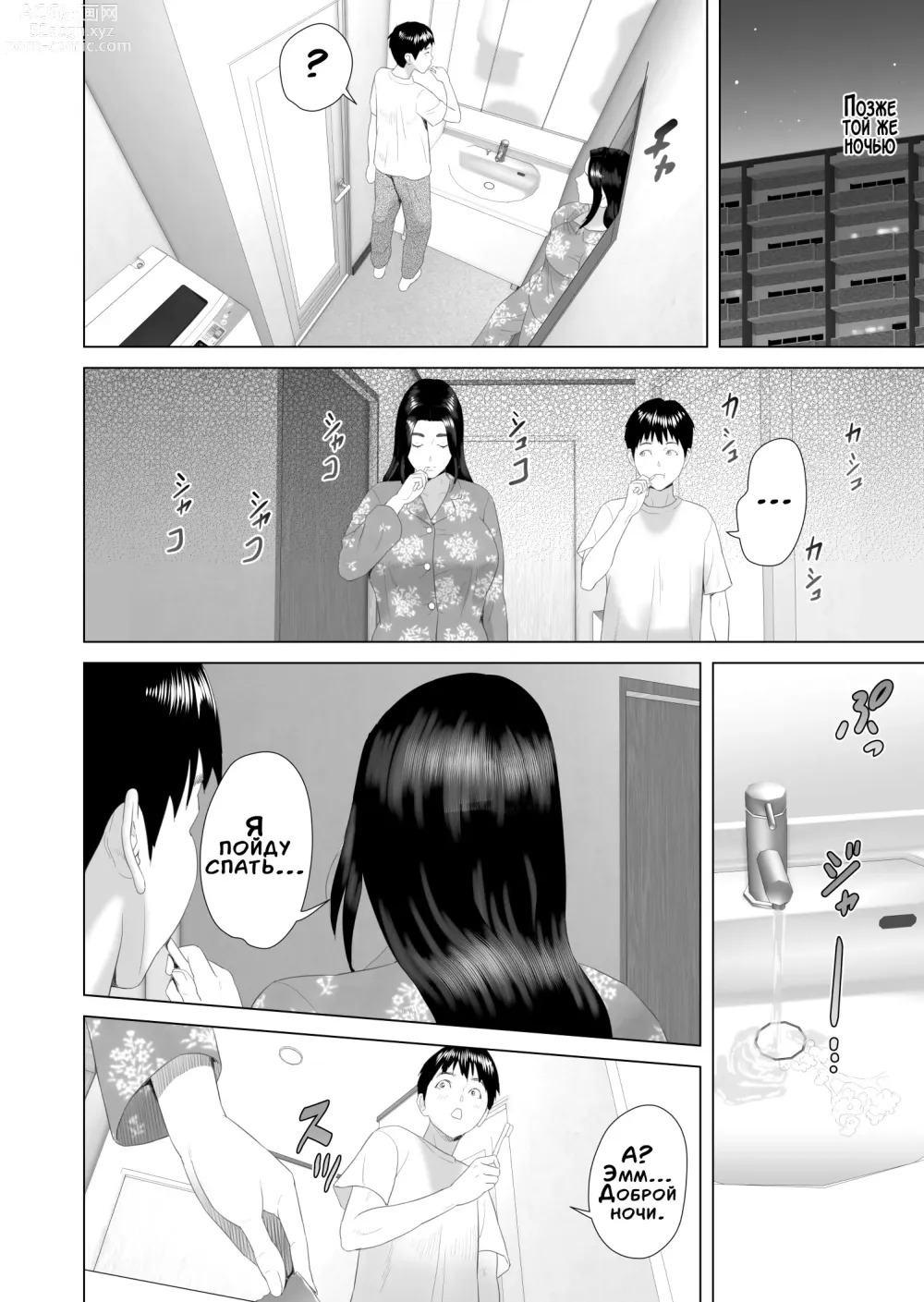 Page 23 of doujinshi История о том, как я решил сделать это вместе с мамой 3