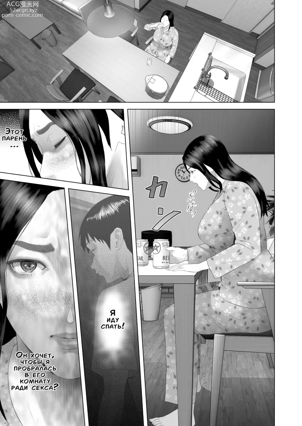 Page 3 of doujinshi История о том, как я решил сделать это вместе с мамой 4