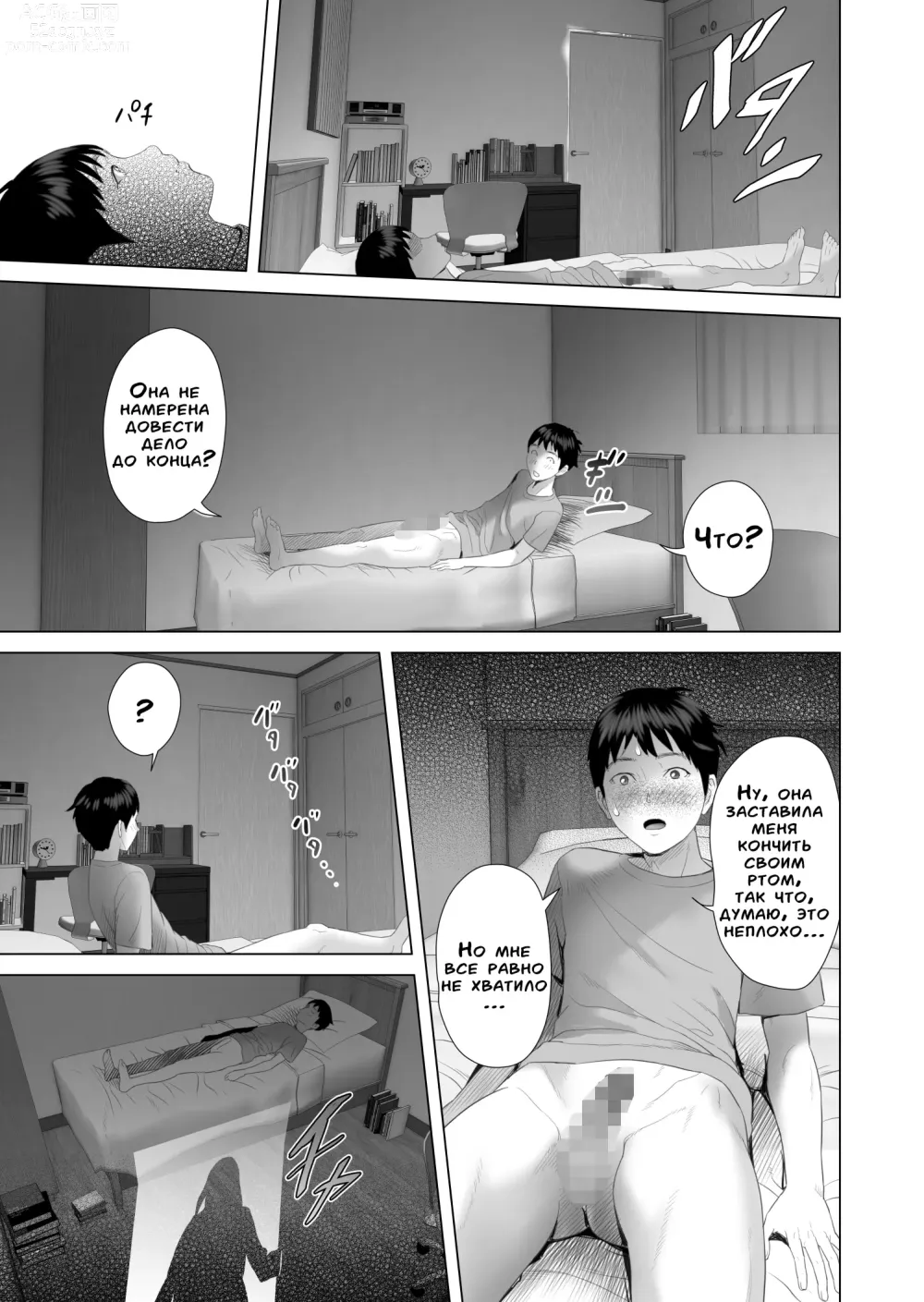 Page 23 of doujinshi История о том, как я решил сделать это вместе с мамой 4