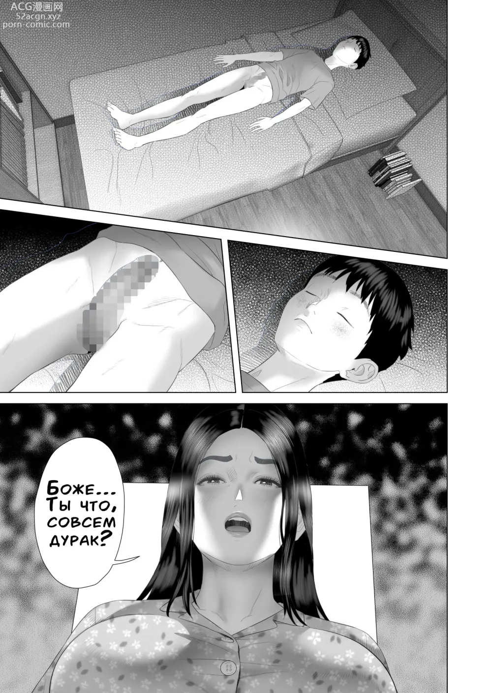 Page 5 of doujinshi История о том, как я решил сделать это вместе с мамой 4