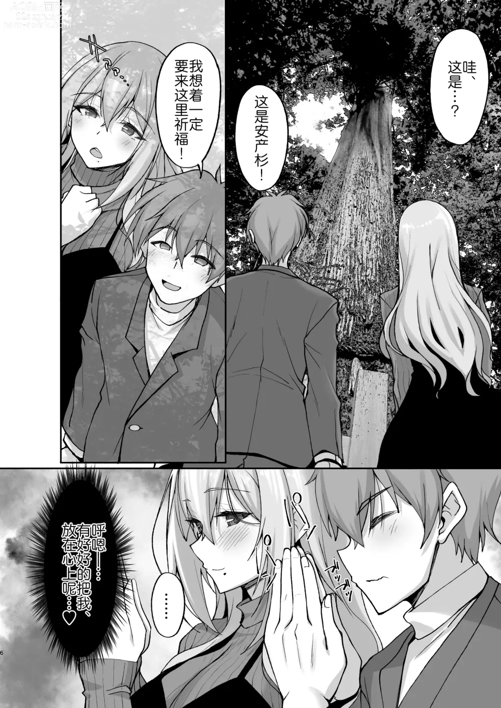 Page 6 of doujinshi Ecchi na Onee-san wa, Suki desu ka? 5 ~Tonari no Onee-san to Ichaicha Onsen Ryokou Hen~ (decensored)