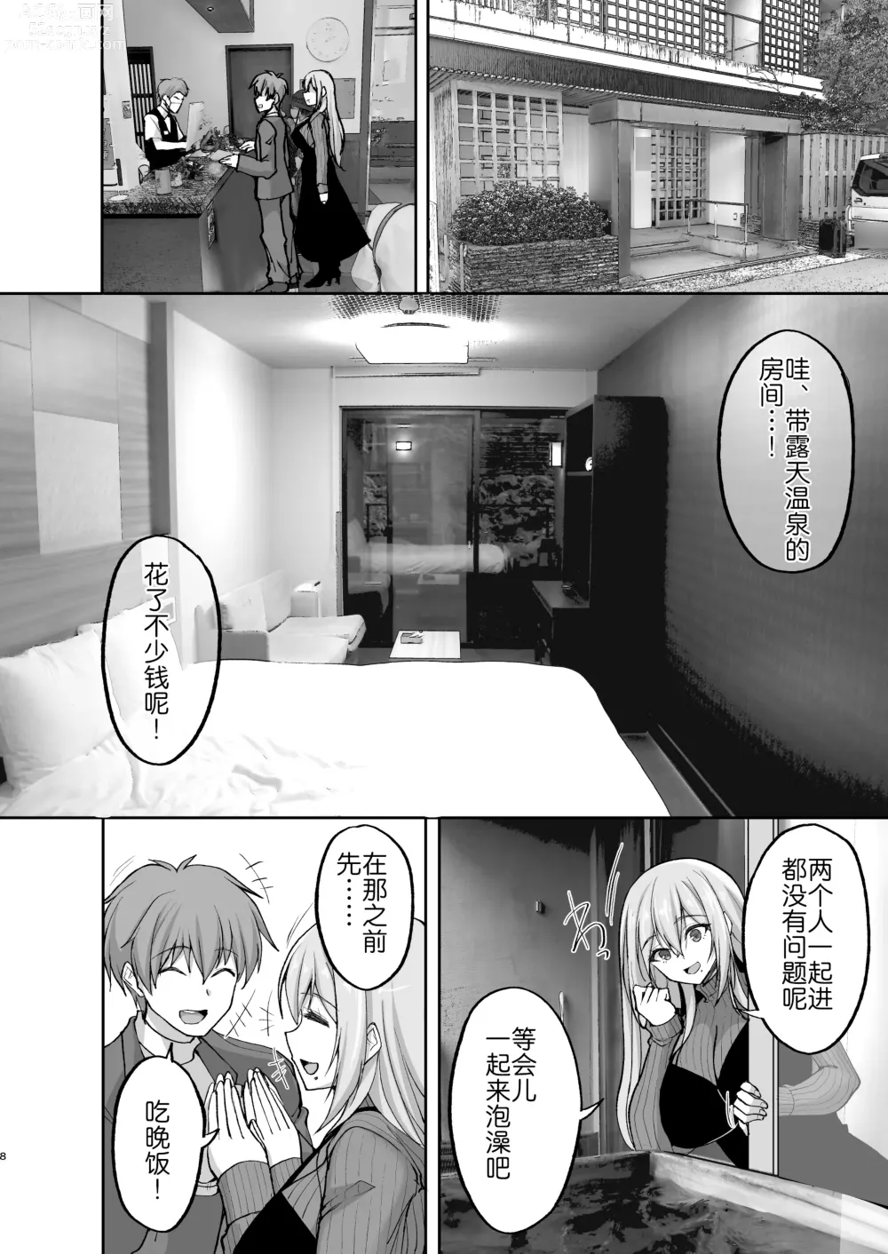 Page 8 of doujinshi Ecchi na Onee-san wa, Suki desu ka? 5 ~Tonari no Onee-san to Ichaicha Onsen Ryokou Hen~ (decensored)