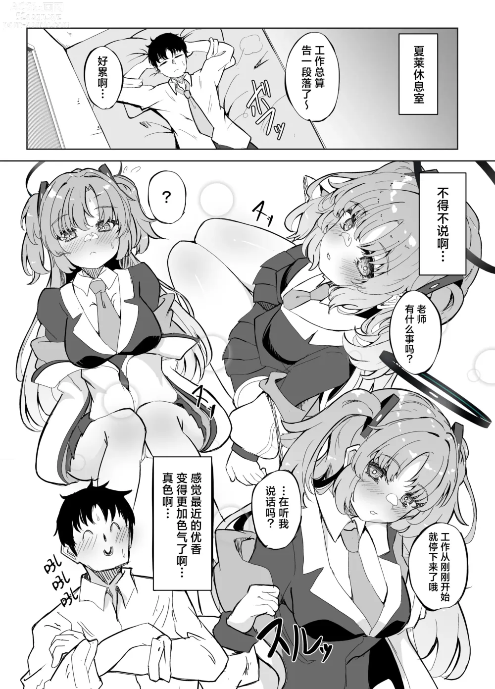 Page 3 of doujinshi 今天的优香也很可爱的本