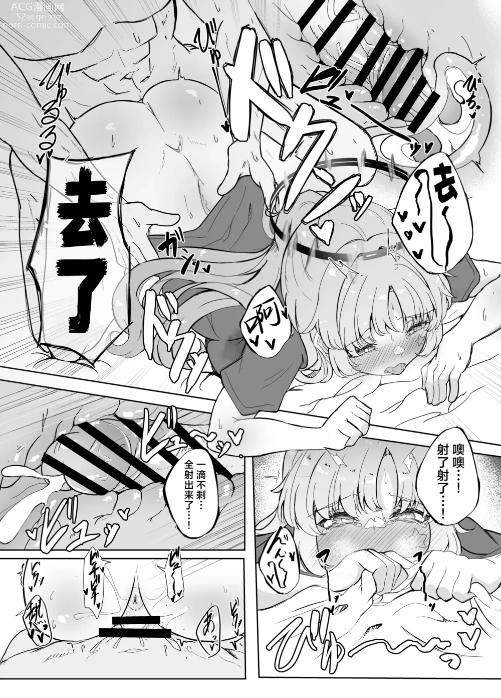 Page 7 of doujinshi 今天的优香也很可爱的本