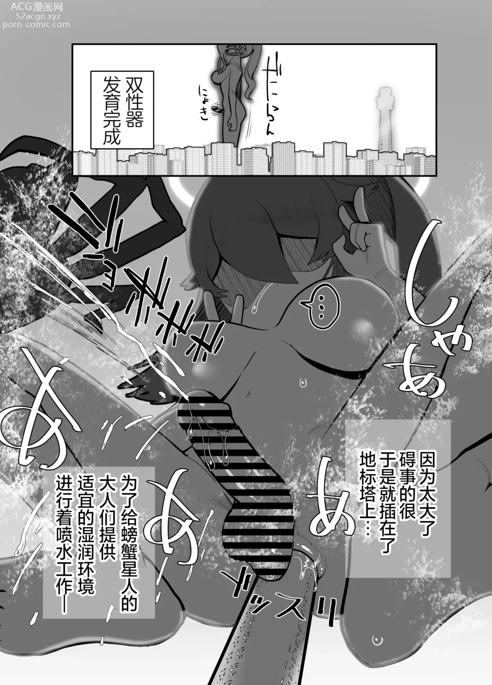 Page 17 of doujinshi 洗脑!蟹蟹光线 扶她催眠行星改造工程!