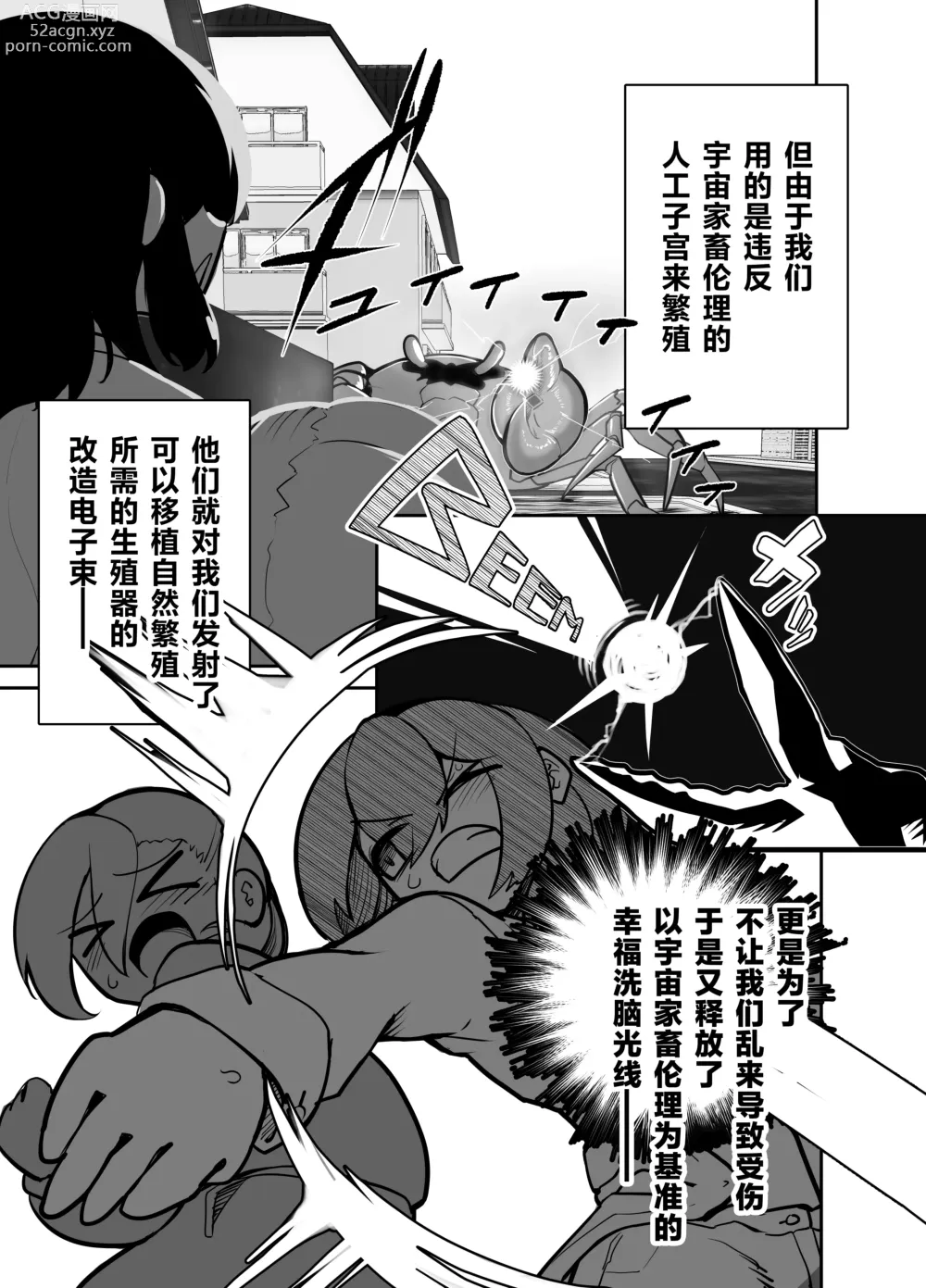 Page 5 of doujinshi 洗脑!蟹蟹光线 扶她催眠行星改造工程!