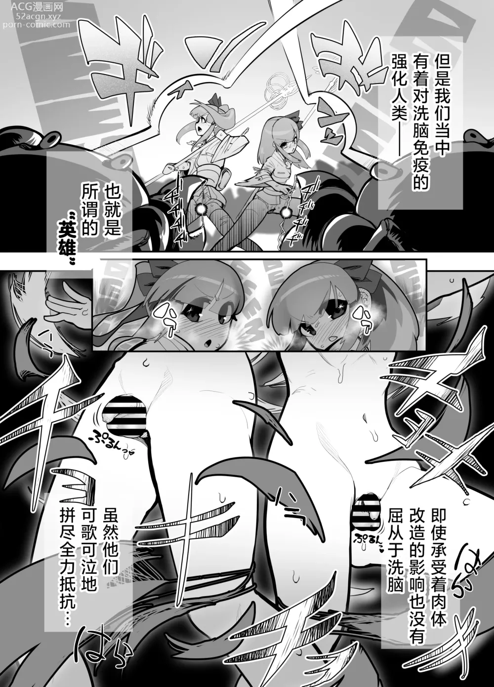 Page 10 of doujinshi 洗脑!蟹蟹光线 扶她催眠行星改造工程!