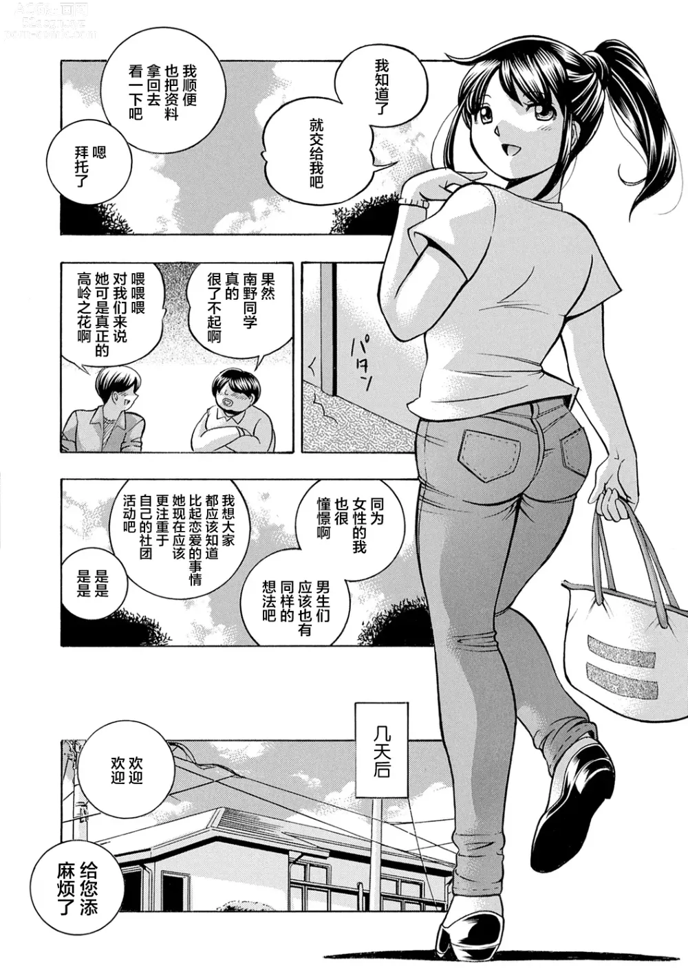 Page 12 of manga Joshidaisei Yuuka