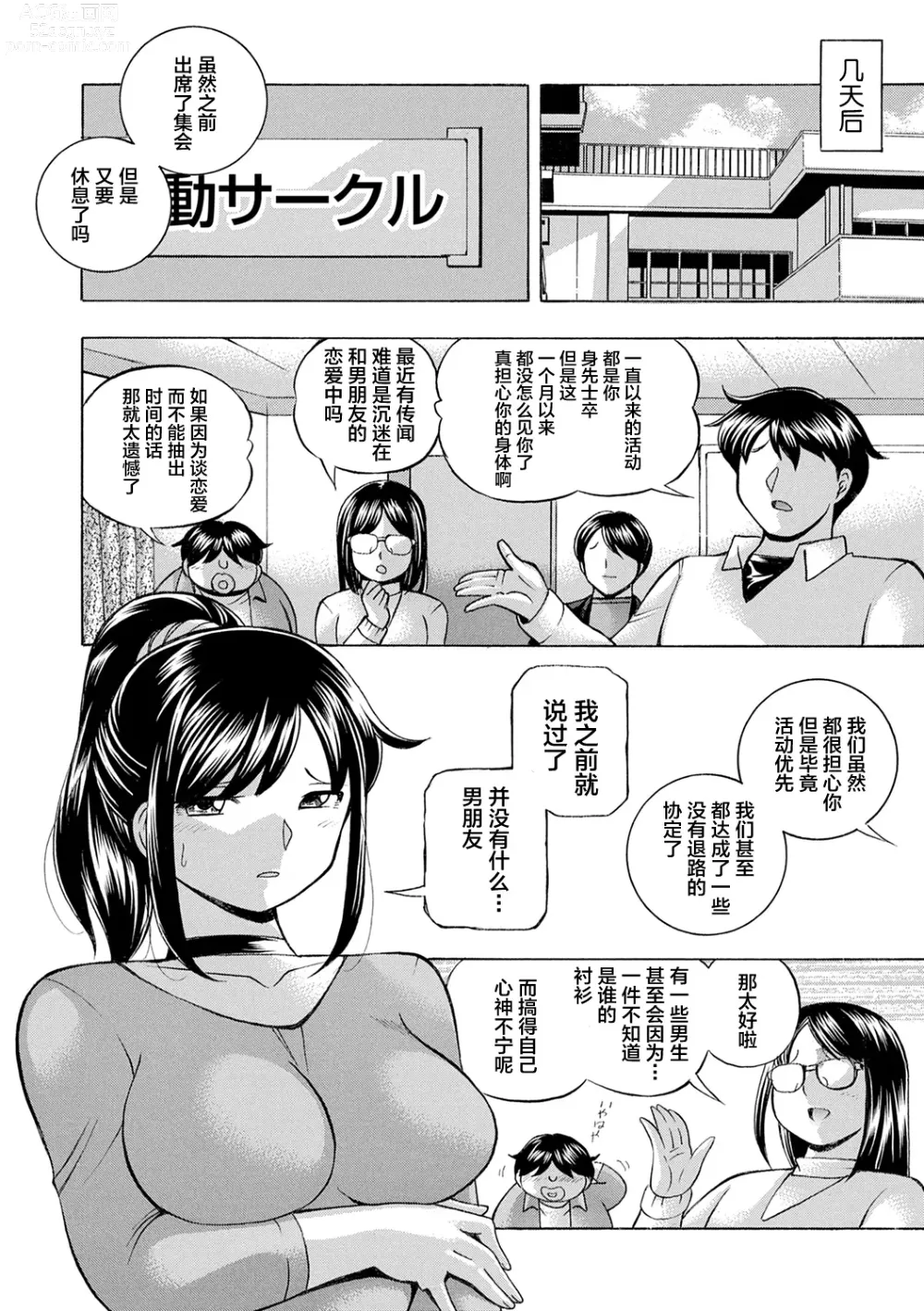 Page 114 of manga Joshidaisei Yuuka