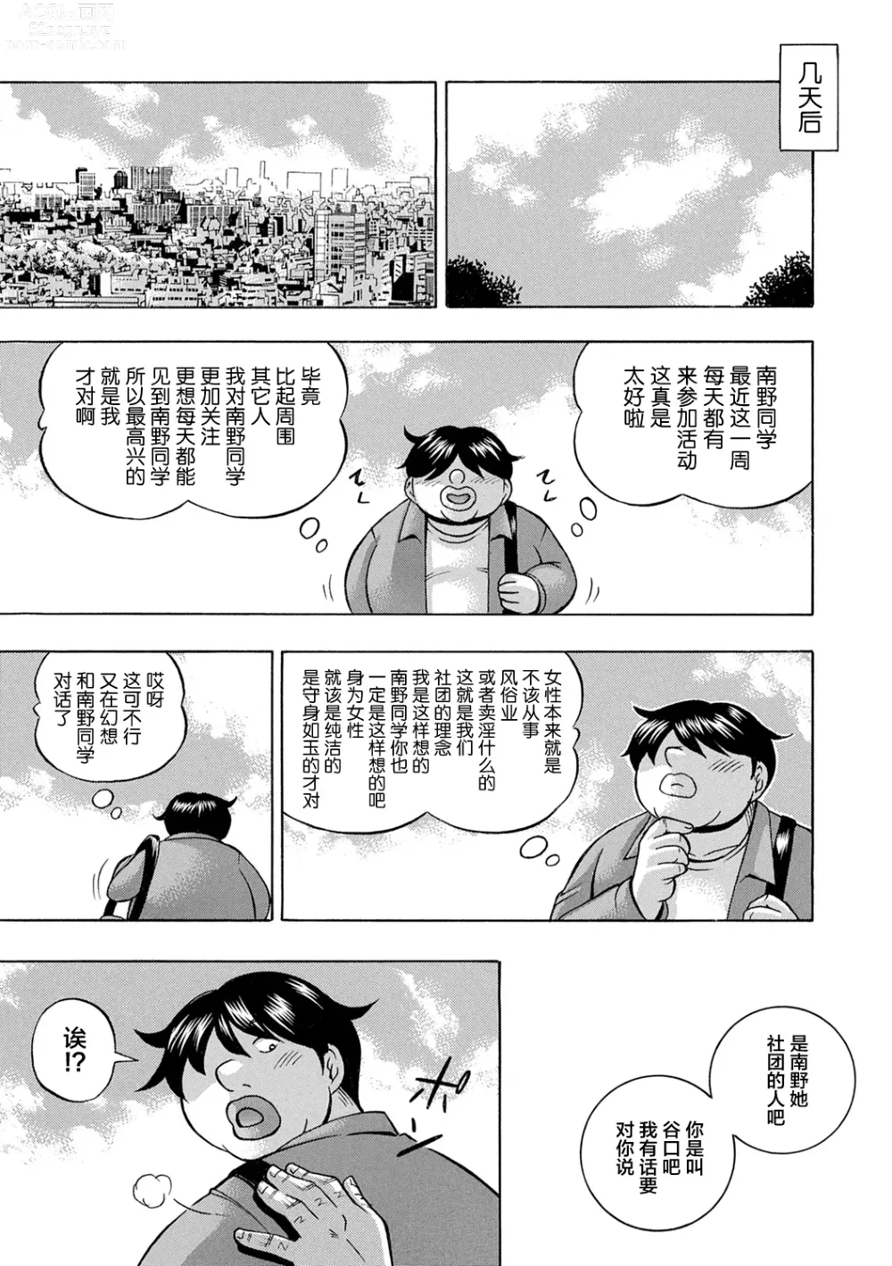 Page 129 of manga Joshidaisei Yuuka