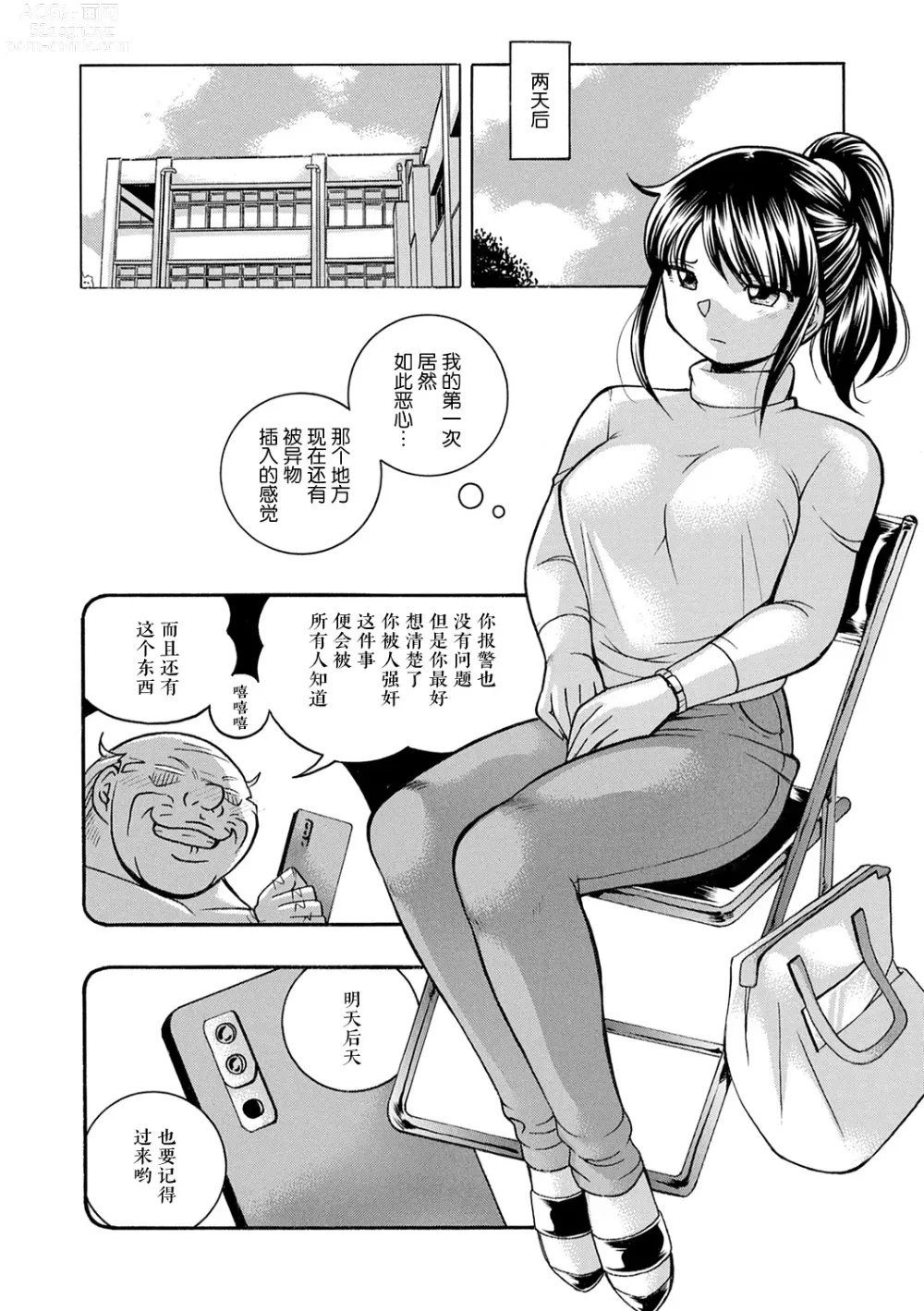 Page 44 of manga Joshidaisei Yuuka