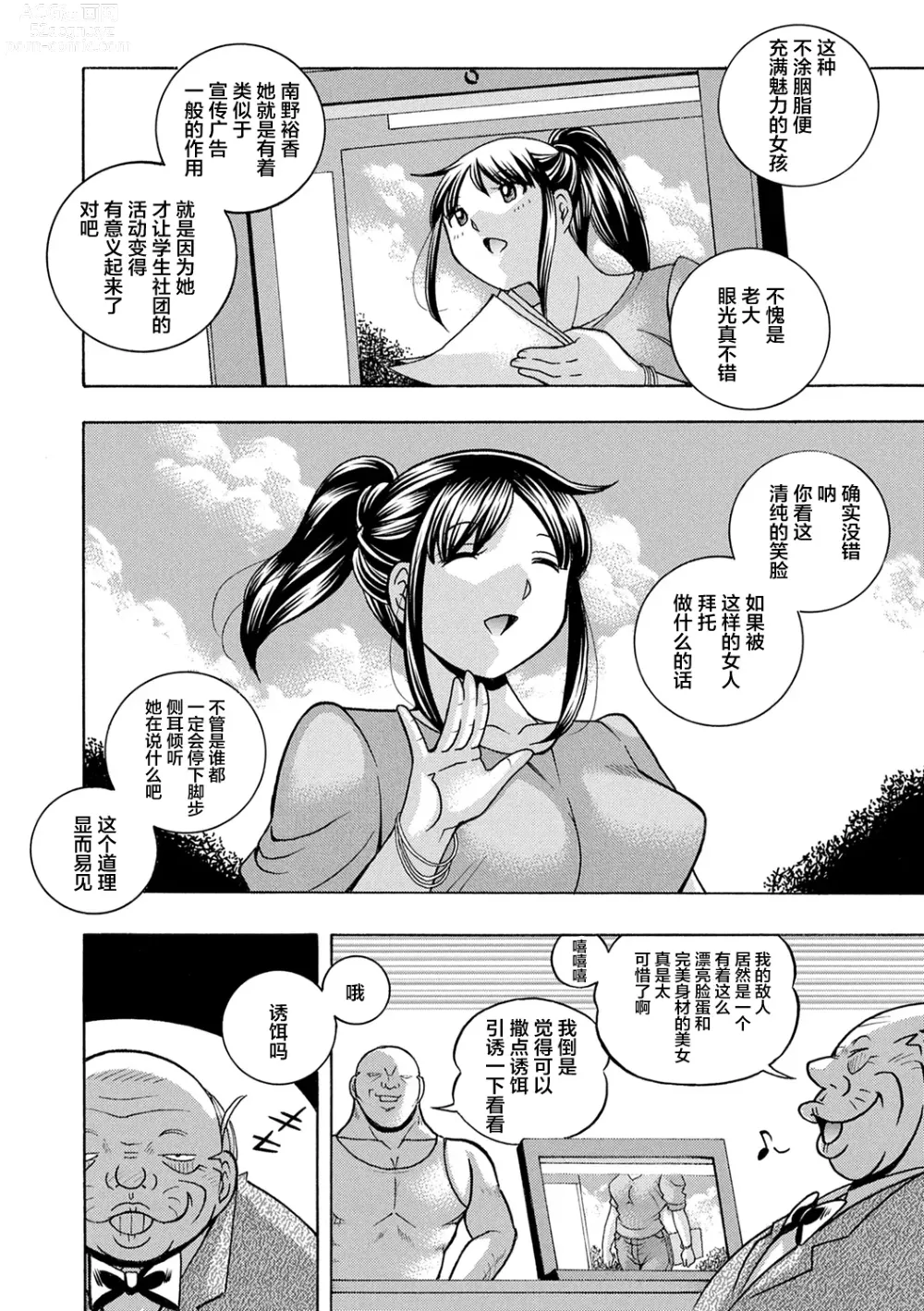 Page 10 of manga Joshidaisei Yuuka