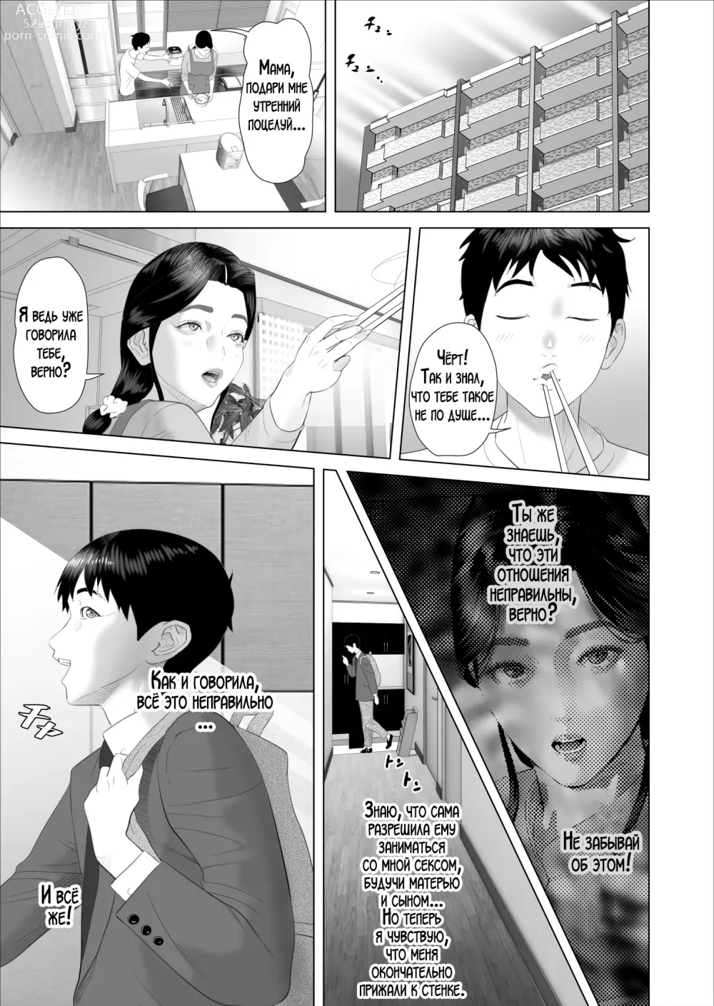 Page 17 of doujinshi История о том, как я решил сделать это вместе с мамой 6