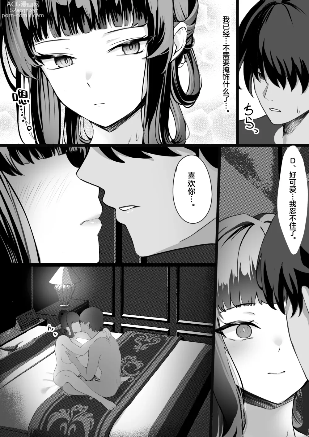 Page 8 of doujinshi Daisuki