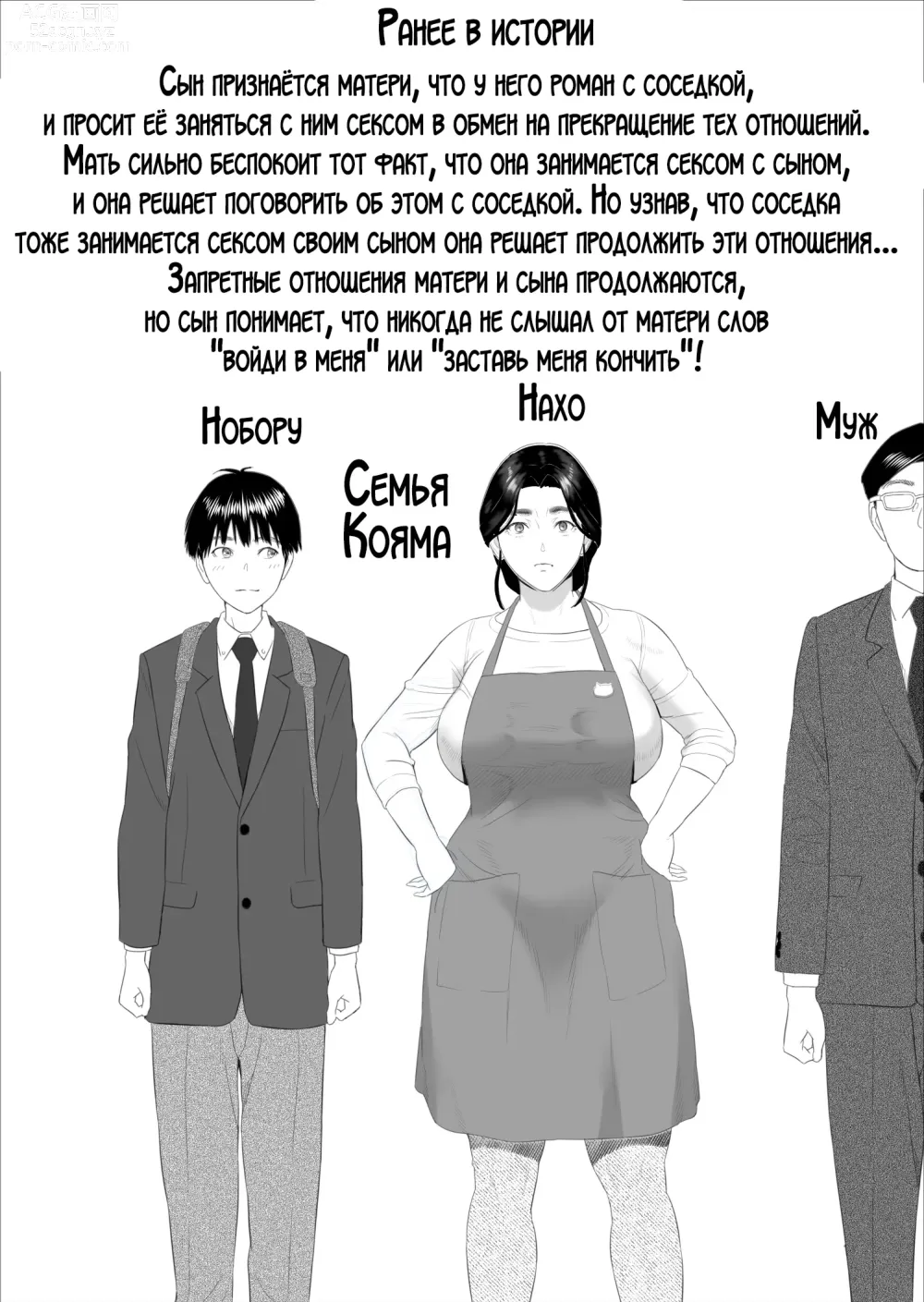 Page 2 of doujinshi История о том, как я решил сделать это вместе с мамой 7