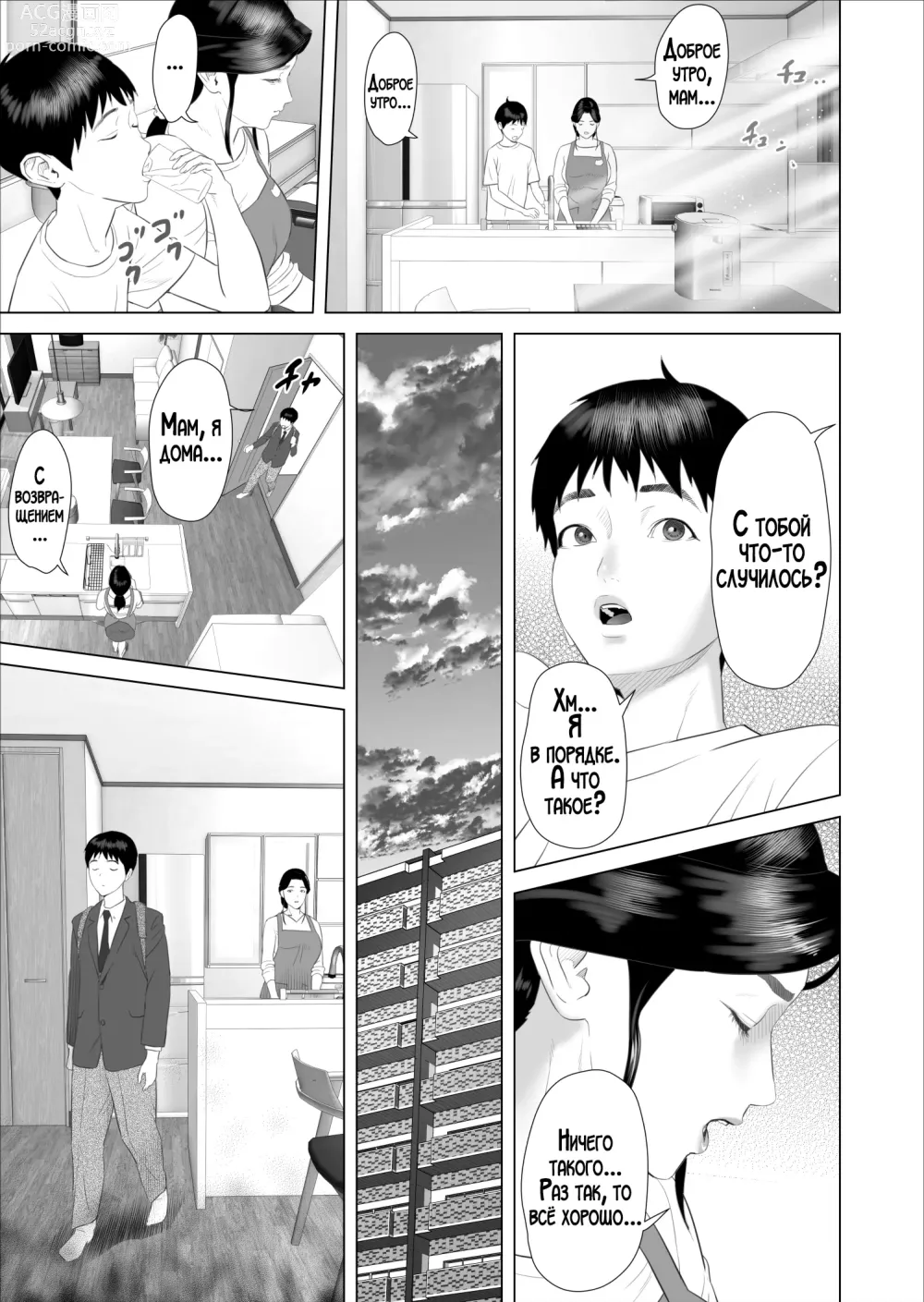 Page 9 of doujinshi История о том, как я решил сделать это вместе с мамой 7