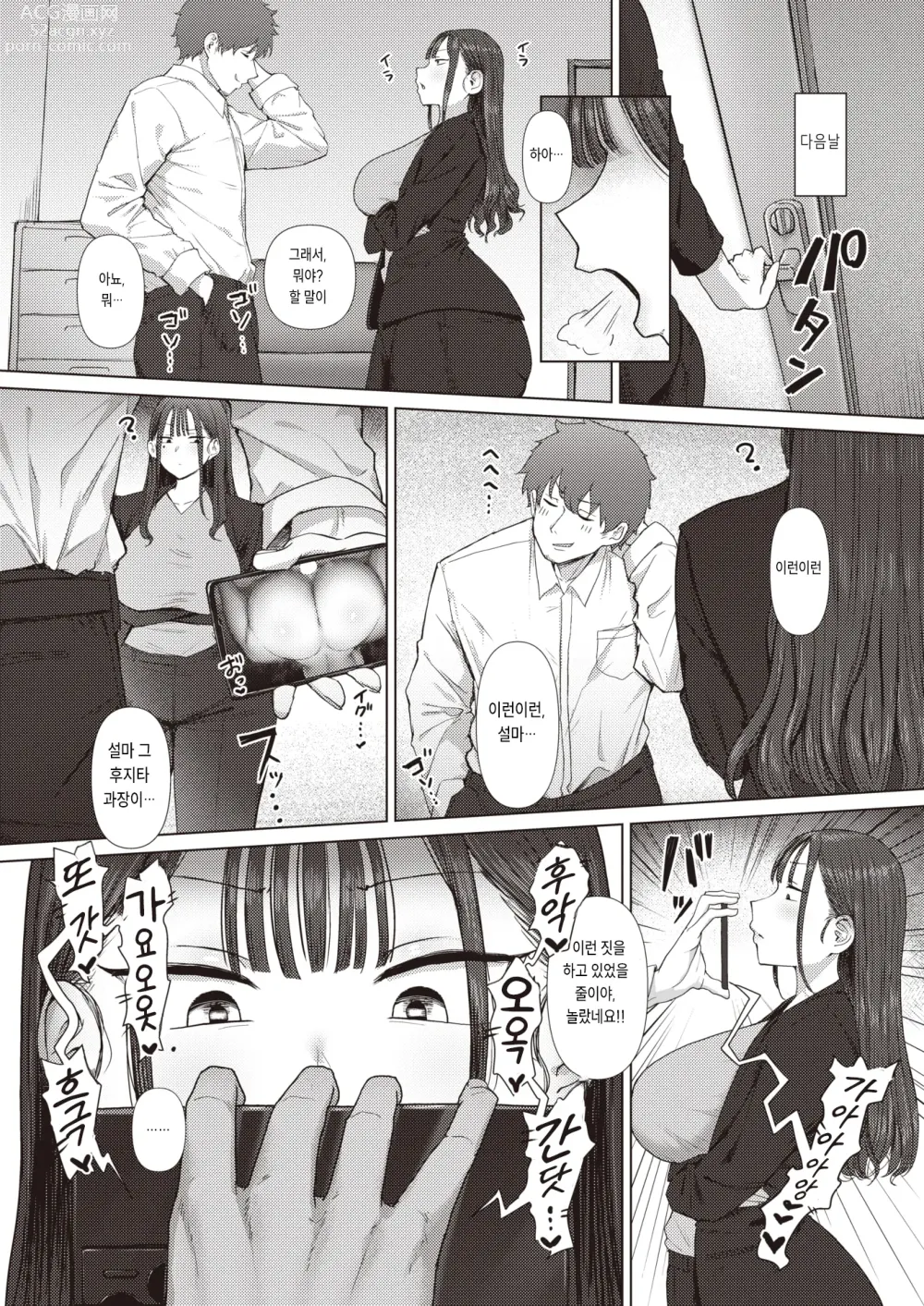 Page 9 of manga Shiri de Onna o Miwakeru Ore wa Onna Joushi no Yowami o Nigiru