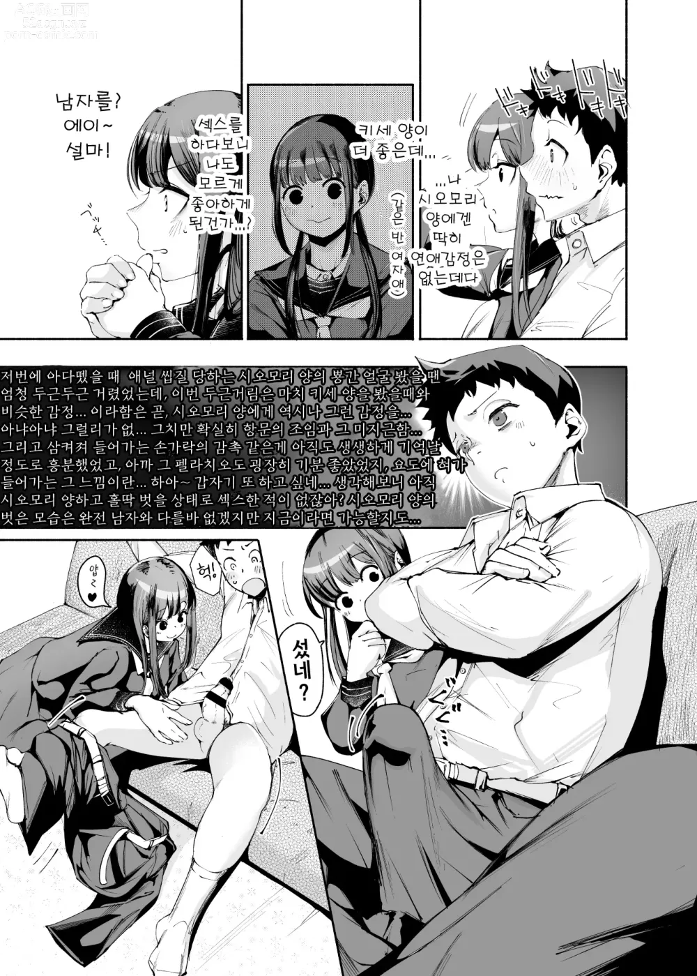 Page 9 of doujinshi 전학생 군