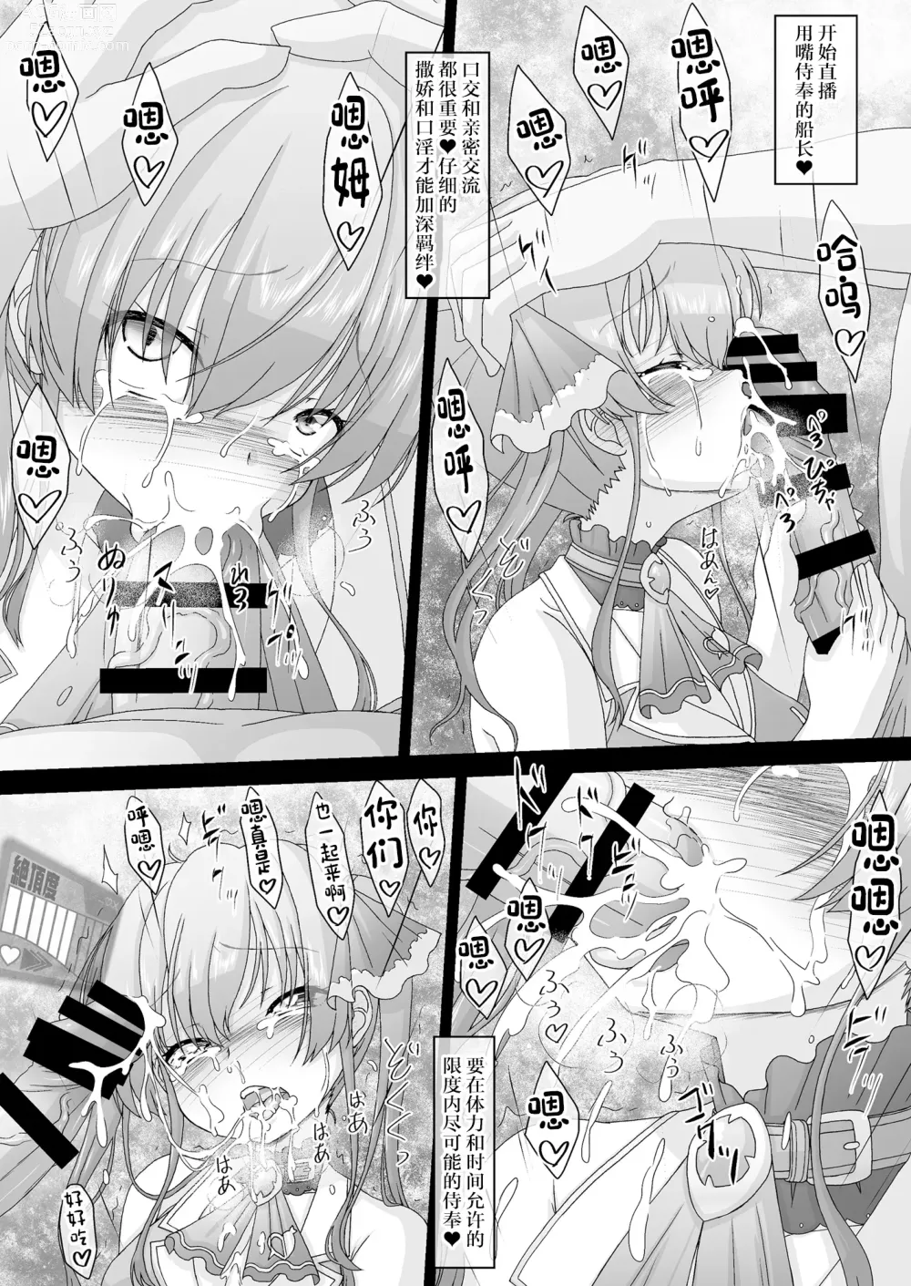 Page 11 of doujinshi Senchou mo Same-chan mo Minna Horny Hornylet Echiechi Live