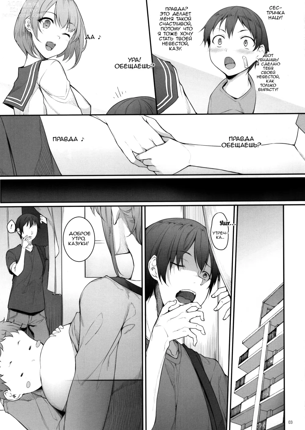 Page 2 of doujinshi Ane o Netotta Hi