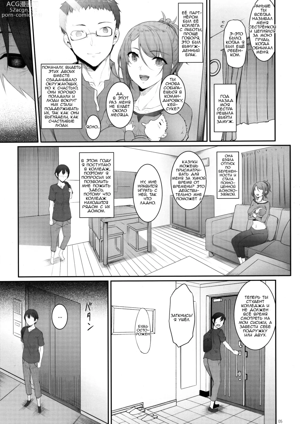 Page 4 of doujinshi Ane o Netotta Hi