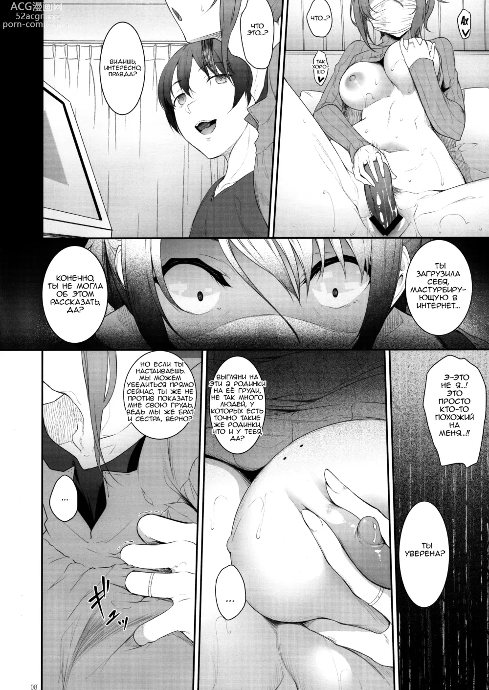 Page 7 of doujinshi Ane o Netotta Hi