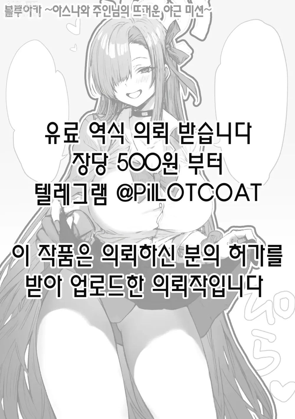 Page 2 of doujinshi 블루아카 ~아스나와 주인님의 뜨거운 야근 미션~ + 발로 츄피츄피하는 아스나