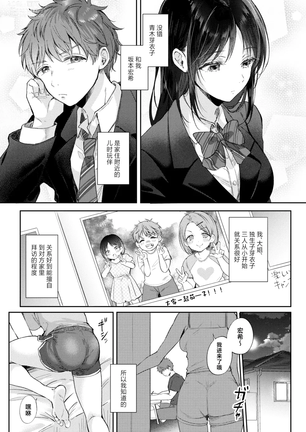 Page 4 of doujinshi Mujikaku na Osananajimi to Kyoumi Honi de Yatte Mitara