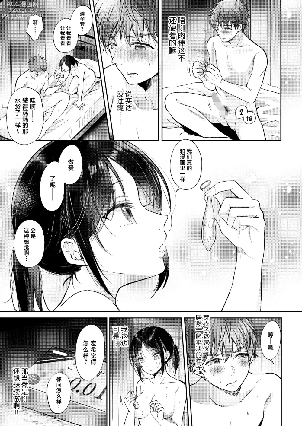 Page 45 of doujinshi Mujikaku na Osananajimi to Kyoumi Honi de Yatte Mitara