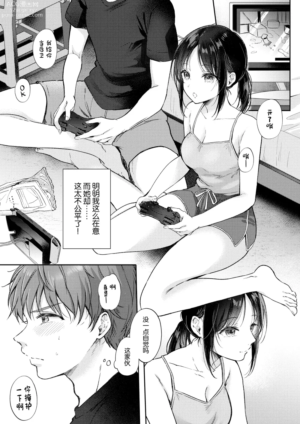 Page 7 of doujinshi Mujikaku na Osananajimi to Kyoumi Honi de Yatte Mitara