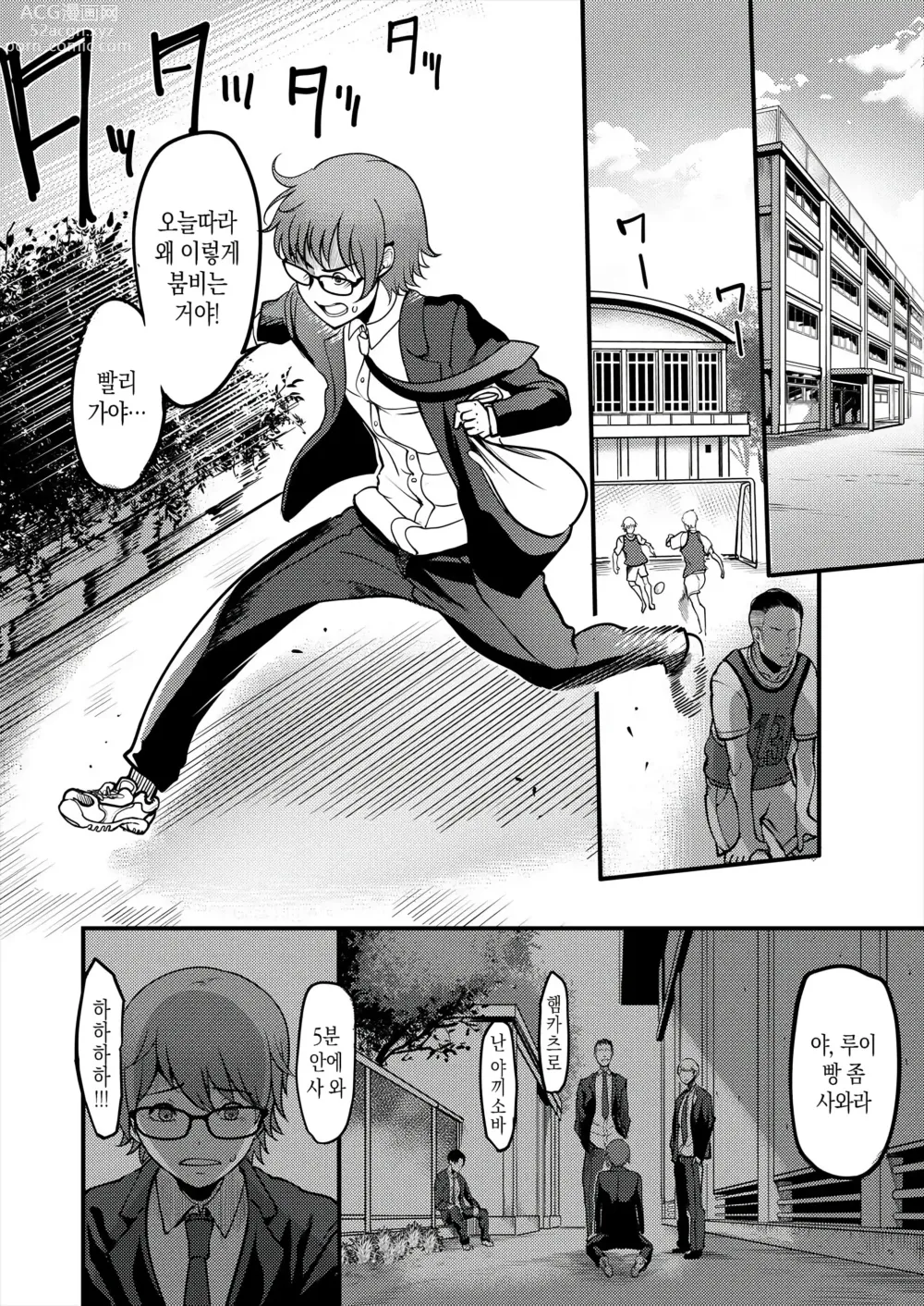 Page 2 of manga 빵셔틀 검도부~누나의 취급