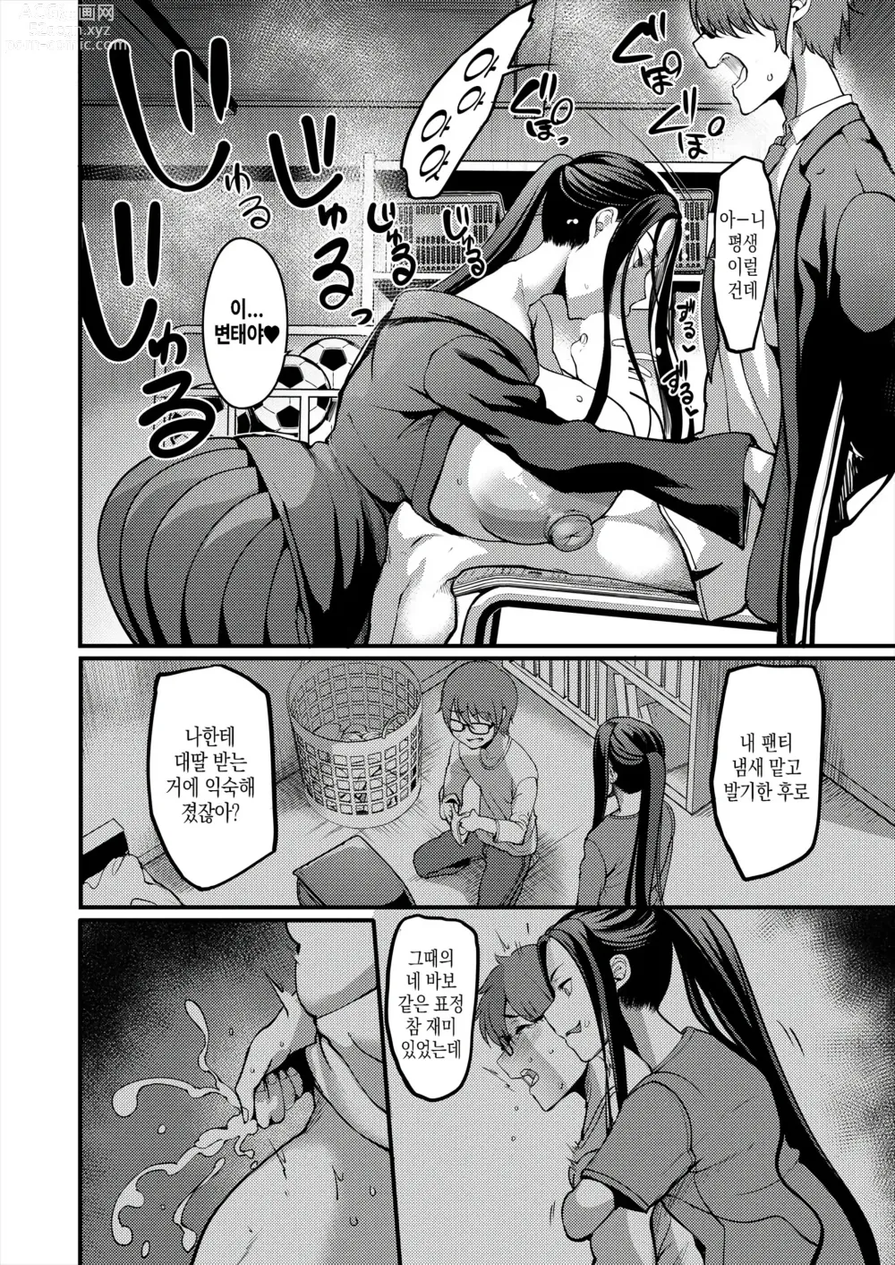 Page 12 of manga 빵셔틀 검도부~누나의 취급