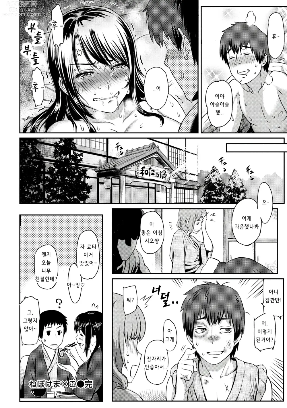 Page 12 of manga 잠결에 보지